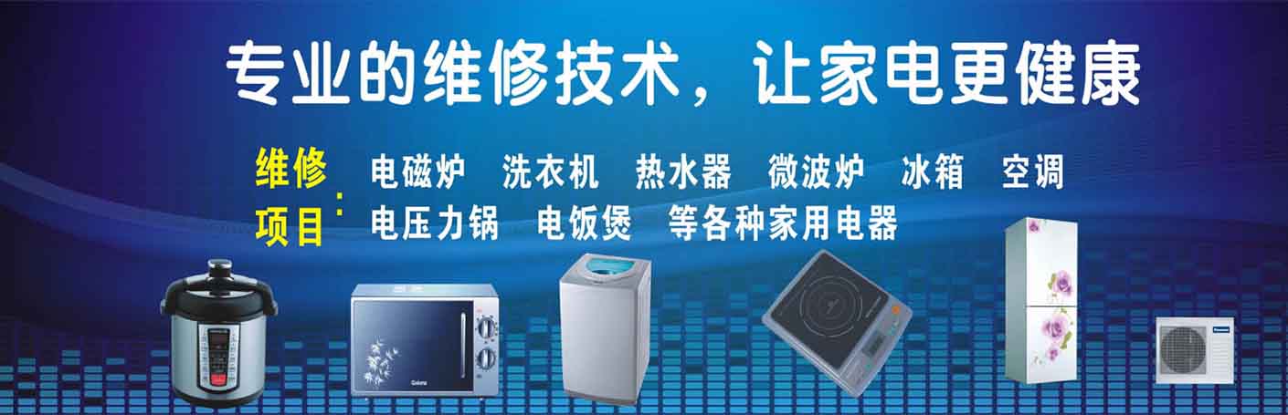 北京世纪城家电维修上门服务